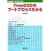 FreeBSD�̃u�[�g�v���Z�X���݂� (UNIX MAGAZINE COLLECTION)