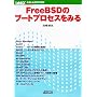 FreeBSD�̃u�[�g�v���Z�X���݂� (UNIX MAGAZINE COLLECTION)