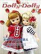 Dolly*Dolly Vol.13 (���l�`MOOK)