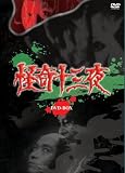 [DVD] 怪奇十三夜 DVD-BOX