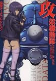 [Book] 攻殻機動隊STAND ALONE COMPLEX (DENGEKI HOBBY BOOKS―電撃データコレクション)