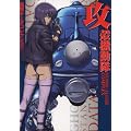 �U�k�@����STAND ALONE COMPLEX (DENGEKI HOBBY BOOKS�\�d���f�[�^�R���N�V����)