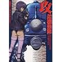 �U�k�@����STAND ALONE COMPLEX (DENGEKI HOBBY BOOKS�\�d���f�[�^�R���N�V����)