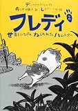 [Book]しまだ しほ フレディ〈2〉世界でいちばんねらわれたハムスター (旺文社創作児童文学)