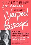 [Book]リサ ランドール ワープする宇宙―5次元時空の謎を解く