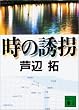 ���̗U�� (�u�k�Е���)
