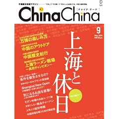 ChinaChina(�`���C�i�E�`�[�i)9����