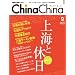 ChinaChina(�`���C�i�E�`�[�i)9����