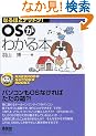 OS���킩��{ (�Ȃ�قǃi�b�g�N!)