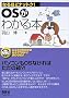 OS���킩��{ (�Ȃ�قǃi�b�g�N!)