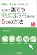 �l�b�g�ŒN�ł����N���N��3���~�҂���5�̕��@�\��ԂȂ��A���ނȂ��A���X�N�Ȃ�!!�K���p�\�R�����p�p