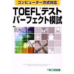 TOEFL�e�X�g �p�[�t�F�N�g�͎��\�R���s���[�^�[�����Ή� (���i�u�b�N�X)