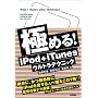 �ɂ߂�! iPod+iTunes�E���g���e�N�j�b�N