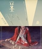 [CD]椎名林檎 茎(STEM)~大名遊ビ編~