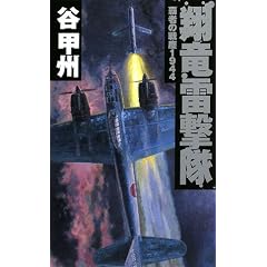 �ė��������\�e�҂̐�o1944 (C�ENOVELS)