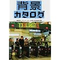 �w�i�J�^���O�q3�r�w�E��蕨��