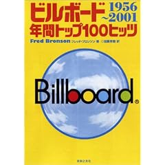 �r���{�[�h�N�ԃg�b�v100�q�b�c 1956~2001