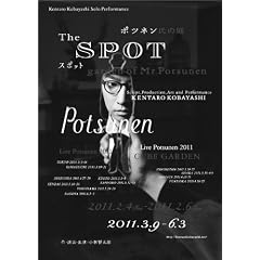 KENTARO KOBAYASHI LIVE POTSUNEN 2011 �wTHE SPOT�x [DVD]
