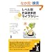 ���x���ʓ��{�ꑽ�ǃ��C�u�����[ �ɂق񂲂�ނ�ޕ��� ���x��3 vol.1