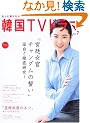�����ƒm�肽��!�؍�TV�h���} (Vol.7) (BSfan mook21)