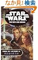 Star Wars: The New Jedi Order: Edge of Victory II: Rebirth