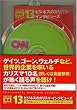 �r�W�l�X�̃J���X�}�E�C���^�r���[�Y 100����[���j]CD�V���[�Y13 (�m�b�c�{�e�L�X�g�n)