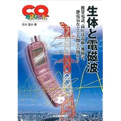 ���̂Ɠd���g�\�g�ѓd�b�A�������d���A�n���C�A�Ód�C�ȂǂƐl�ԂƂ̊ւ�� (CQ BOOKS)
