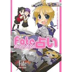 Fate/stay night �肢