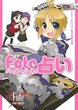 Fate/stay night �肢