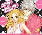 [Book] ラブセレブ 【ドラマCDI】