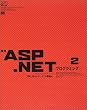�W��ASP.NET�v���O���~���O�q2�rXML Web�T�[�r�X�\�z�� (.net press)