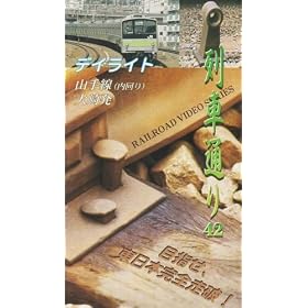 ��Ԓʂ�(42) �f�C���C�g/�R���~����� ��蔭~ [VHS]