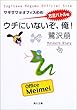 �E�`�ɂ��Ȃ����A��!�\�T�M�T��@�I�t�B�X�߂ߕ����o�g���� (�p�앶��)