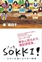 SOKKI!-�l���ɂ͖��ɗ����Ȃ�~