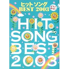 �s�A�m�e����� ���� �q�b�g�\���O BEST 2003