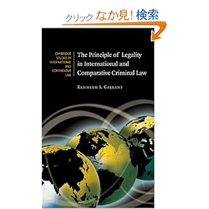 【クリックでお店のこの商品のページへ】The Principle of Legality in International and Comparative Criminal Law (Cambridge Studies in International and Comparative Law): Kenneth S. Gallant: 洋書