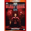 �u���b�N�E�}�X�N  [DVD]