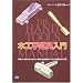 �؍H�蓹����� (The Hand Tools Manual)