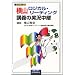 �p��̃X�g���e�W�b�N�ȓǂݕ��E������