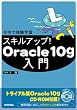 ����ő̌��w�K �X�L���A�b�v!Oracle10g����