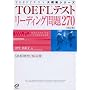 TOEFL�e�X�g���[�f�B���O���270 (TOEFL�e�X�g��헪�V���[�Y)