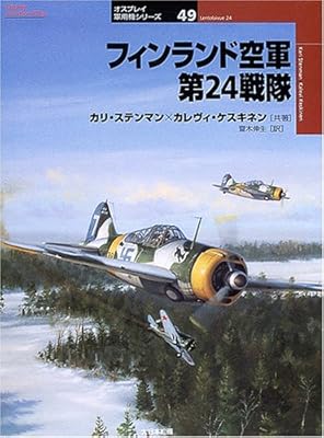  フィンランド空軍第24戦隊 (オスプレイ軍用機シリーズ)