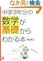 ���w3�N���̐��w����b����킩��{ (�A�X�J�r�W�l�X)