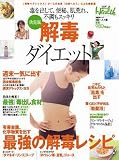 [Book]日経ヘルス 解毒ダイエット―毒を出して、便秘、肌荒れ、不調もスッキリ (日経BPムック)