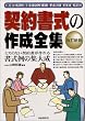 �_�񏑎��̍쐬�S�W