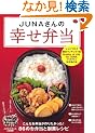 JUNA����̍K���ٓ� (e-MOOK)