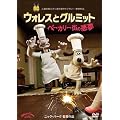 �E�H���X�ƃO���~�b�g �x�[�J���[�X�̈��� [DVD]