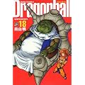 DRAGON BALL ���S�� 18 (�W�����v�E�R�~�b�N�X)