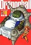 DRAGON BALL ���S�� 18 (�W�����v�E�R�~�b�N�X)