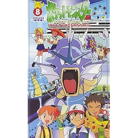 �|�P�b�g�����X�^�[(8) [VHS]